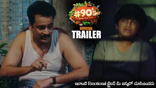 #90’s - A Middle Class Biopic Movie  Trailer || Sivaji || Vasuki Anand || NS