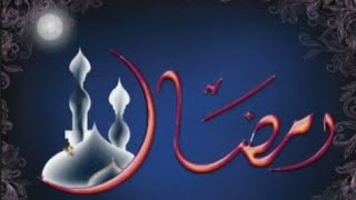 رمضان مبارك || رمضانيات ||تهليلات رمضان || #حالات_قصير_معايدة