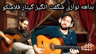 اجرای شگفت انگیز موسیقی بیکلام و آرامش بخش گیتار فلامنکو فیوژن