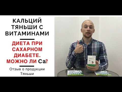 Кальций Тяньши. Тяньши