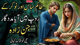 Zalim Saas Aur Nokar Ke Roop Mein Aaya Madadgar Jinzada Real Urdu Horror Story Kahani Corner