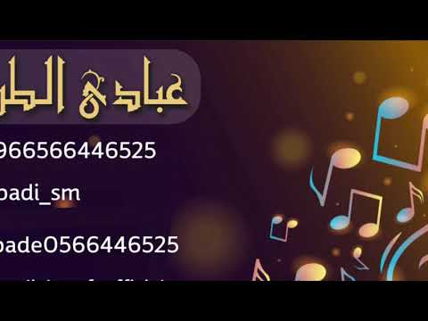 عبادي الطرف شيبي متعب شبابي فرقة الدانه بيشه