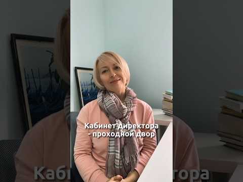 КАБИНЕТ ДИРЕКТОРА -