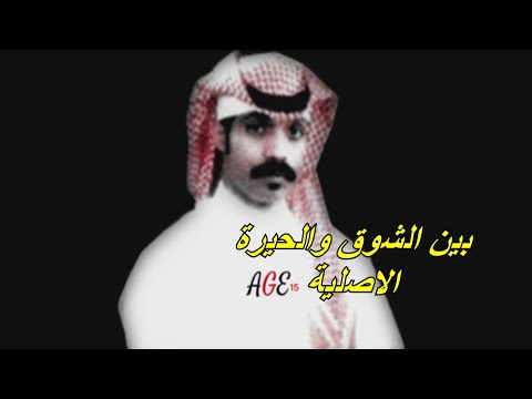 خالد جمعه بين الشوق والحيرة الاصلية