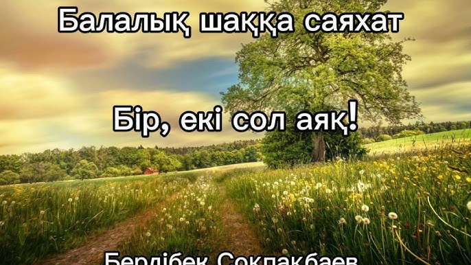 Келіні еңкейіп, қайын атасы қарсылық көрсете алмады.