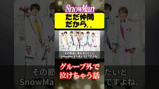 スノのグループ外との泣ける話が考え深すぎる..#shorts