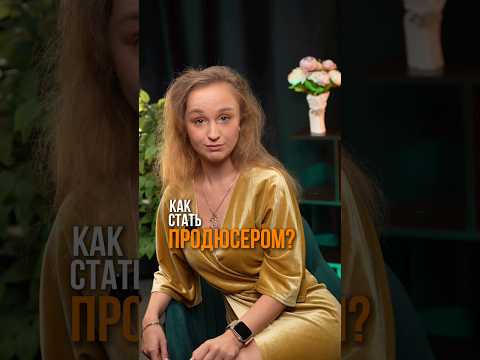 Легко ли стать
