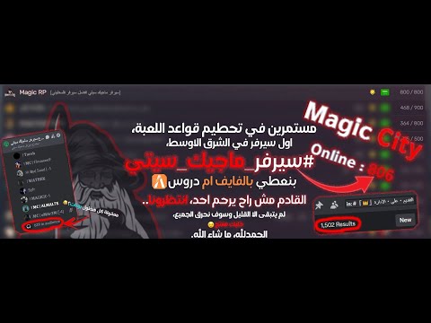 اغنية سيرفر ماجيك سيتي حصريا     سيزون 