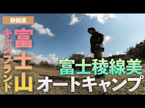富士山キャンプランド／ショート - FOREsLAKE