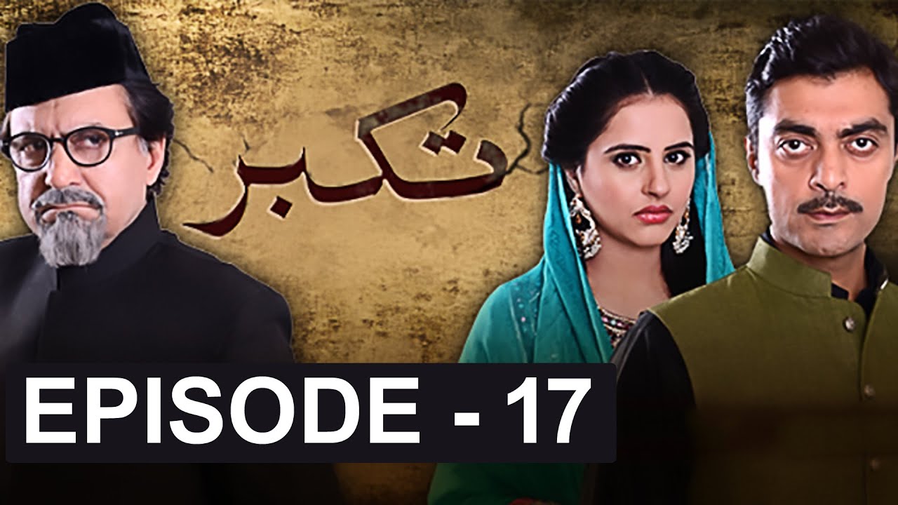 Takabur - Episode 16 A Plus