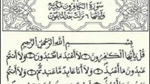 109سورة الكافرون المصحف المعلم قالون الحصري