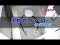 電動マリントイレの使い方