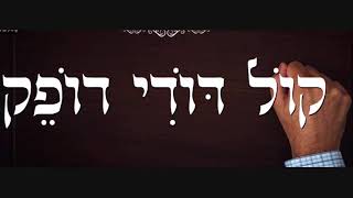 דּוֹדִי יָרַד לְגַנּוֹ⁠ - ריש לקיש