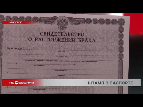 Иркутяне обсуждают инициативу по увеличению до 5 тысяч госпошлины за развод