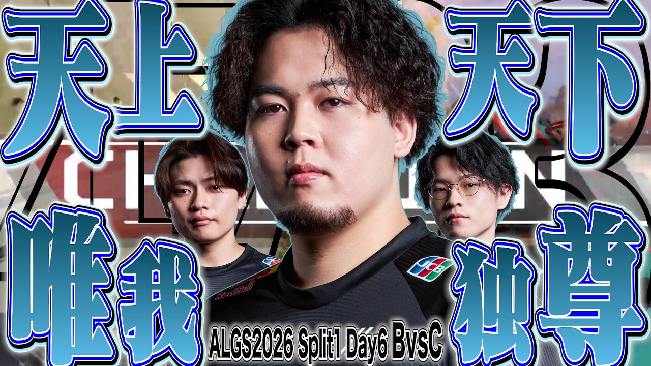ALGSで4703ダメを出し2つの新記録を樹立、チームも個人も1位になるmike