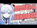 【Vtuber】拒當鍵盤俠，執行力upup【蕾廣EP44】#ACGlive #蕾兒