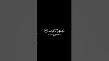 ﴿الَّذِي خَلَقَنِي فَهُوَ يَهْدِينِ﴾ ‏[الشُّعَرَاءِ ٧٨]. | القارئ اسلام صبحي | كرومة قرآن شاشة سوداء