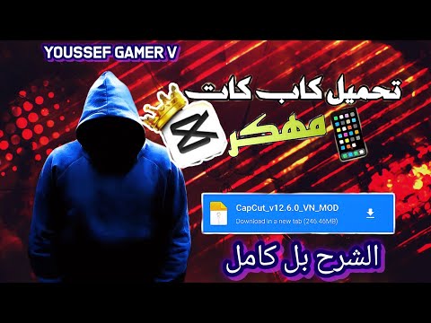 تحميل تطبيق كاب كات متهكر اخر اصدار 2025 بدون اي مشكله وشرح بالكامل