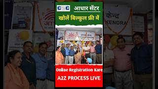 Csc Aadhar Center Kaise Khole | Aadhar Centre Kaise Khole | Aadhaar Ucl Registration