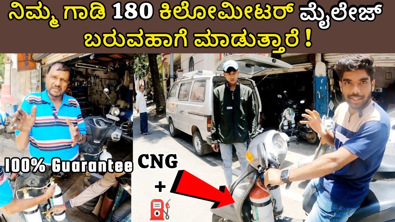 WOW 180+ ಮೈಲೇಜ್ | Converting two wheeler scooter to CNG | 1Rs = 1Km | Bangalore