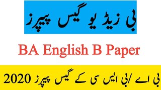 how to get BZU BA BSc Guess papers-BA BSc all subjects important Questions|BA English B Guess 2020