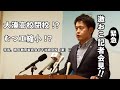 #159 大湊高校閉校⁉むつ工縮小⁉市長、県の教育委員会の下北統合校案に激おこ緊急記者会見【むつ市長の62ちゃんねる】