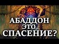 АБАДДОН это спасение ИМПЕРАТОРА и ИМПЕРИУМА ? (WARHAMMER 40000 )