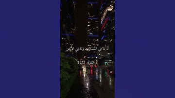 سورة البقرة اية الكرسي بصوت #ماهرالمعيقلي
