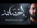 أحباب غابوا ميرزا محمد الخياط محرم 1438