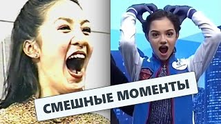 СМЕШНЫЕ И ЗАБАВНЫЕ МОМЕНТЫ В ФИГУРНОМ КАТАНИИ