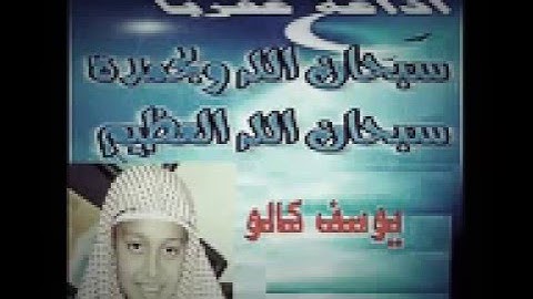 القاري يوسف كالو سورة الكهف كاملة