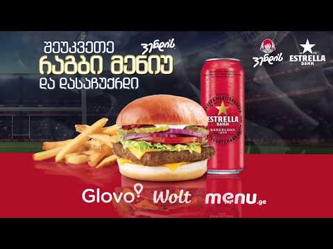 ვენდის რაგბი მენიუს გათამაშება