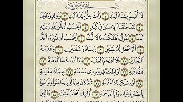 قران كريم سورة البلد تلاوة القارئ هزاع البلوشي