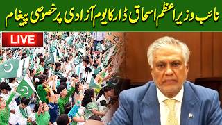Information LIVE | Deputy Prime Minister Ishaq Dar's special Message on Independence Day | Dunya News Guide