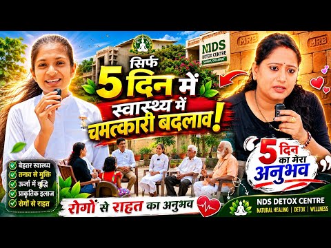 माईग्रेन, गैस, एसीडीटी, Foot pain Relief with Natural Diet NDS || NDS Experience