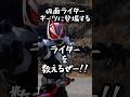 仮面ライダーギーツに登場するライダーを数えるぜ!