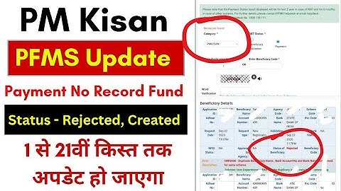 PM किसान खुशखबरी ll PM Kisan Status Check New Update || PFMS Status New Update Today || PFMS Payment