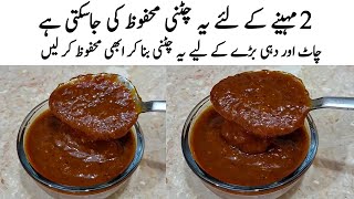 Imli our Khajoor ki Chutney Recipe | How to make imli Ki Chutney | Ramzan Special Chutney for chaat