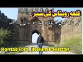 Qila rohtas  qila rohtas jhelum pakistan  qila rohtas well  rohtas fort  sher shah suri