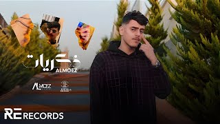ذكريات _ المعز  (video clip) Almoez music_ڤيديو كليب