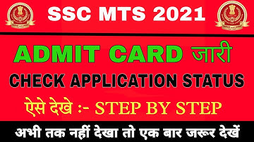 SSC MTS Admit Card Kaise Download Kare 2021 | Application Status Check | SSC MTS Admit Card 2021
