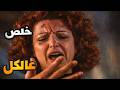 مسلسل المجهول الحلقة الأخيرة النهاية الصادمة القاتل ماكان على بال حدا