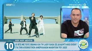Στη Φωλιά των Κούκου - BTS (greek tv show) (eng subs)