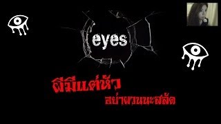Eye  The Horror Game  Zbing Z