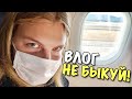 ВЛОГ: ТАНЯ, НЕ БЫКУЙ!