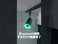 【音が出るダクトレール照明!?】Bluetooth対応のLEDスピーカーがすごい！