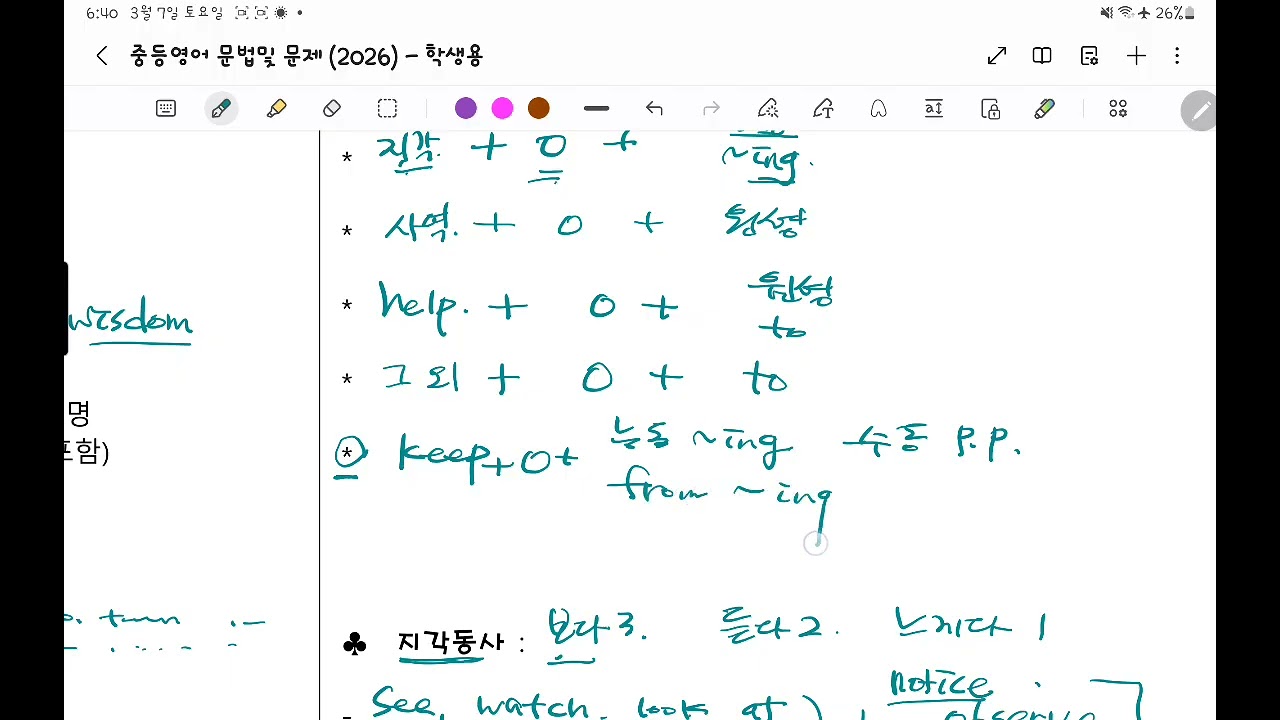 중등문법 - 5형식 (자료 p 12~19)