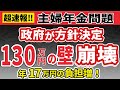 【緊急解説】政府が方針決定！パート主婦130万円の壁崩壊！年金は何年で元がとれる？企業規模の要件撤廃【社会保険の適用拡大/106万円の壁/第3号被保険者の歴史】