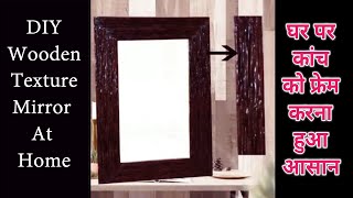 #howto#diymirror#diy#diycraft#Cardboard Mirror Framing at Home || घर पर कांच को फ्रेम कैसे करे || screenshot 5