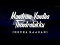 Mandram Vandha Thendralukku - Mouna Raagam | Ilayaraja | Lyric Video
